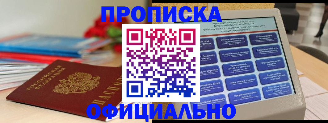 прописка иностранных граждан в Магнитогорске