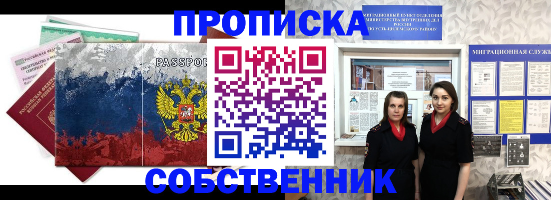 прописка гарантия в Магнитогорске